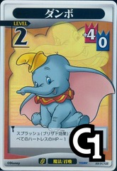 Dumbo Lvl 2 - FOIL